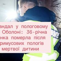 Трагедія на Оболоні: породіллю змусили народжувати мертву дитину — жінка загинула