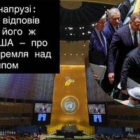 ООН у напрузі: Мельник відповів Небензі його ж мовою, США — про насмішки Кремля над Трампом