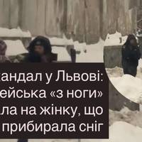 Скандал у Львові: поліцейська «з ноги» напала на жінку, що прибирала сніг