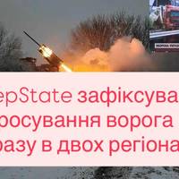 DeepState зафіксував просування ворога одразу в двох регіонах