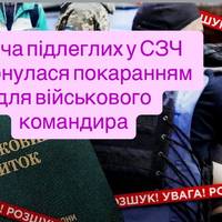 П’ятеро бійців утекли у СЗЧ: в Україні притягнули до відповідальності їхнього командира