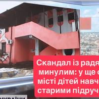 Скандал із радянським минулим: у ще одному місті дітей навчають за старими підручниками