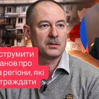 “Мета — знеструмити країну”: Жданов про атаки РФ та регіони, які можуть постраждати першими