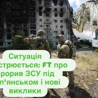 Ситуація загострюється: FT про прорив ЗСУ під Куп’янськом і нові виклики