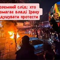 Протести в Ірані не самі: яка держава стала союзником у розгоні мітингів