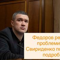 Федоров реагує на проблеми ТЦК: Свириденко повідомила подробиці