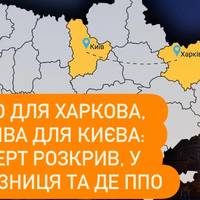 Світло для Харкова, темрява для Києва: експерт розкрив, у чому різниця та де ППО