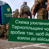 «Непридатний» на папері: чоловік на Тернопільщині придумав хитрий спосіб не йти служити