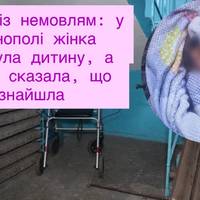 Обман із немовлям: у Тернополі жінка покинула дитину, а поліції сказала, що знайшла