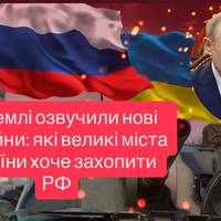 Плани Кремля розкрили: на які мегаполіси тепер націлилася Росія