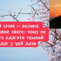 19 січня — велике церковне свято: чому не варто одягати темний одяг у цей день