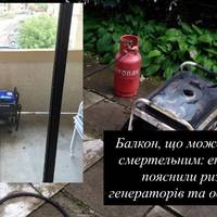Небезпека поруч: чим ризикують українці, встановлюючи генератори на балконах