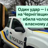 Трагедія за столом: жінка на Чернігівщині смертельно поранила свого гостя ножем
