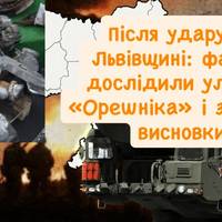 Що показав аналіз: експерти вивчили уламки «Орешніка», який атакував Львівщину