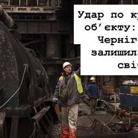 Удар по критичному об’єкту: частина Чернігівщини залишилась без світла