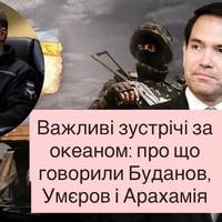 Важливі зустрічі за океаном: про що говорили Буданов, Умєров і Арахамія