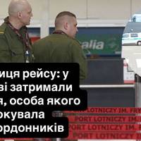 Таємниця рейсу: у Варшаві затримали українця, особа якого шокувала прикордонників