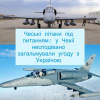 Чеські літаки під питанням: у Чехії несподівано загальмували угоду з Україною