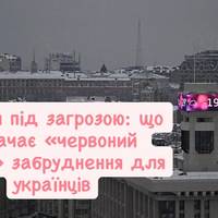 Тривожне попередження: через «червоний рівень» українцям радять залишатися вдома