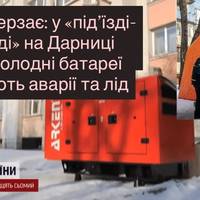 Київ замерзає: у «під’їзді-привиді» на Дарниці через холодні батареї виникають аварії та лід