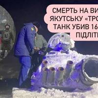Смерть на виставці: у Якутську «трофейний» танк убив 16-річного підлітка