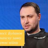 Переломний меседж: Буданов у Давосі заговорив про кардинальне вирішення війни