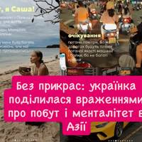 Шок і відкриття: що здивувало українку після переїзду до Азії