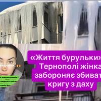 Скандал із бурульками: тернополянка не пускає комунальників на дах