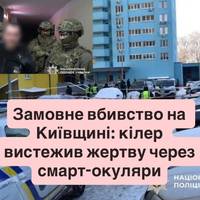 Смарт-окуляри для вбивства: на Київщині затримали найманого кілера