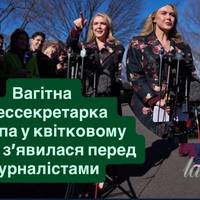 Вагітна прессекретарка Трампа у квітковому пальті з’явилася перед журналістами