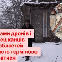 Обстріли дронами та КАБами: жителів області просять негайно виїхати