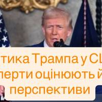 Критика Трампа у США: експерти оцінюють його перспективи
