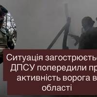 Ситуація загострюється: ДПСУ попередили про активність ворога в області