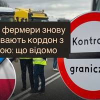 Польські фермери знову перекривають кордон з Україною: що відомо