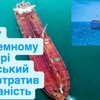 Російський нафтовий танкер раптово втратив керування в Середземному морі