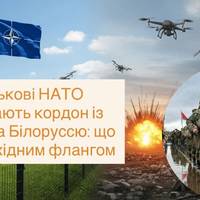Військові НАТО залишають кордон із Росією та Білоруссю: що буде зі східним флангом