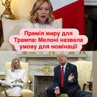 Премія миру для Трампа: Мелоні назвала умову для номінації