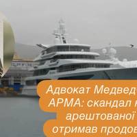Адвокат Медведчука — в АРМА: скандал навколо арештованої яхти отримав продовження