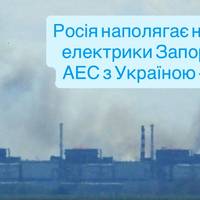 Росія наполягає на поділі електрики Запорізької АЕС з Україною — Politico