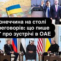 Донеччина на столі переговорів: що пише NYT про зустрічі в ОАЕ