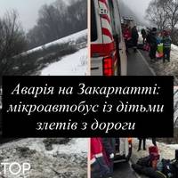 Небезпечна поїздка: на Закарпатті мікроавтобус з дітьми потрапив у ДТП