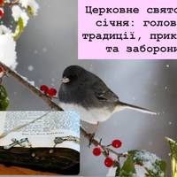 Церковне свято 26 січня: головні традиції, прикмети та заборони
