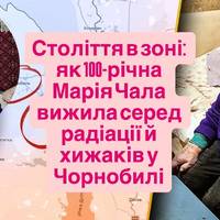 Століття в зоні: як 100-річна Марія Чала вижила серед радіації й хижаків у Чорнобилі