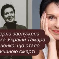 Померла заслужена артистка України Тамара Плашенко: що стало причиною смерті