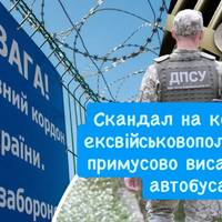 Висадили посеред дороги: на кордоні спалахнув скандал з ексвійськовополоненим