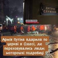 Удар по святині: війська РФ атакували одеську церкву з цивільними всередині
