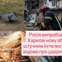 Росія випробовує на Харкові нову зброю зі штучним інтелектом — що відомо про удари по місту