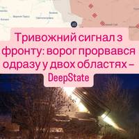 Тривожний сигнал з фронту: ворог прорвався одразу у двох областях — DeepState
