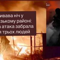 Кривава ніч у Запорізькому районі: ворожа атака забрала життя трьох людей