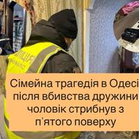 Кривавий інцидент в Одесі: чоловік убив дружину та намагався вкоротити собі віку